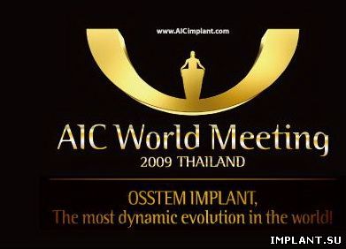 AIC World Meeting 2009 Таиланд